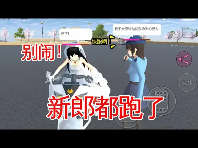 樱花校园模拟器17: 骑警车带新郎结婚,临到教堂他抛下我独自逃离